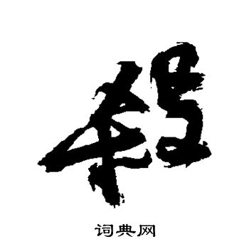 近人写的杀