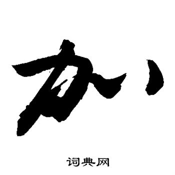 敬世江写的加