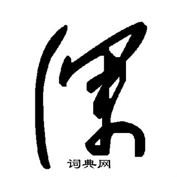 深