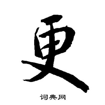 陆柬之写的更