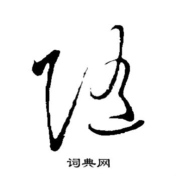 王守仁写的随
