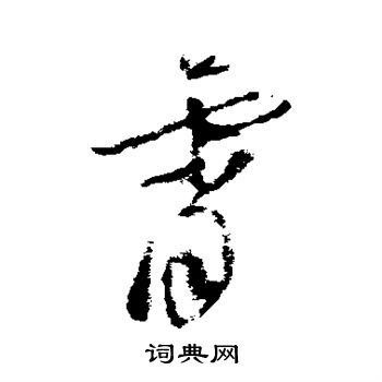 王升写的霄