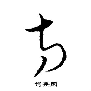 文天祥写的方