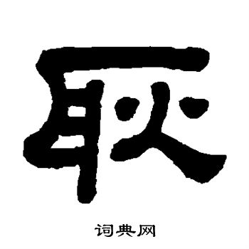 顾蔼吉写的耿