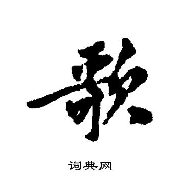贡奎写的歌