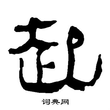 马王堆帛书写的起