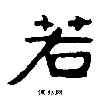 泰山金刚经写的若