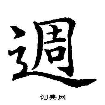 水岛修三写的周
