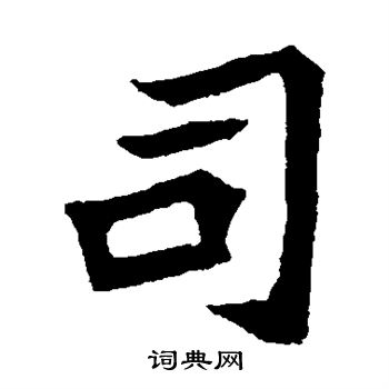 元珍墓志写的司