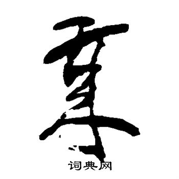 金膺显写的岁