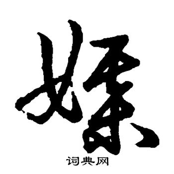 水岛修三写的媒