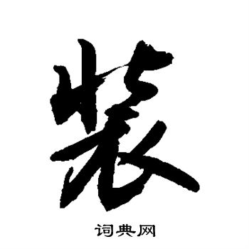 敬世江写的装