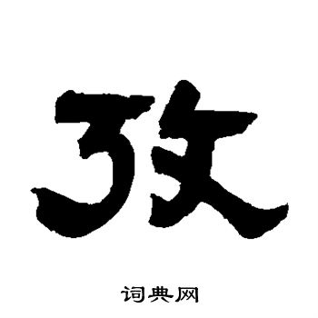 顾燮光写的考