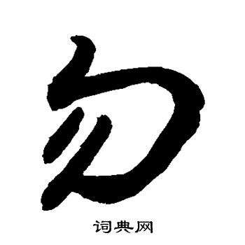 敬世江写的勿