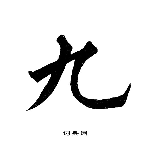 黄自元写的九