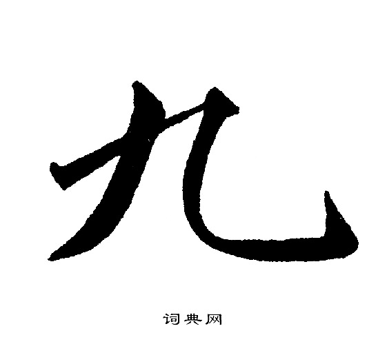 黄自元写的九