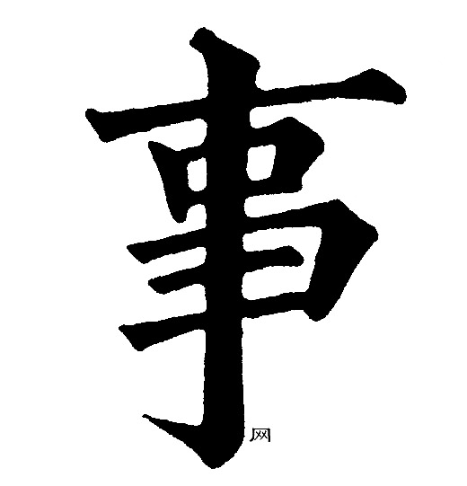 黄自元写的事