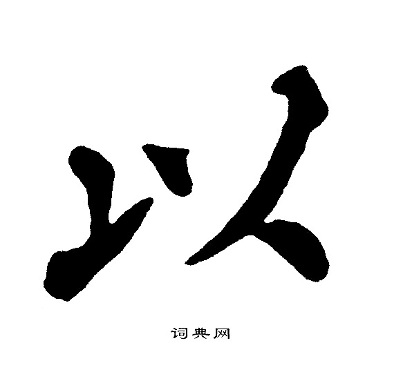 黄自元写的以