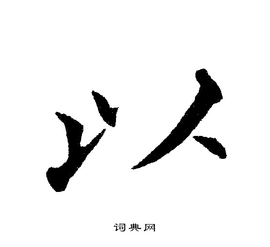 黄自元写的以