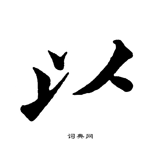 黄自元写的以