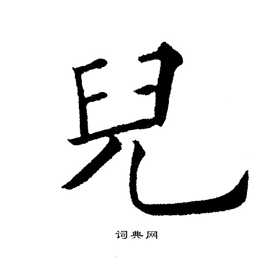 黄自元写的兒
