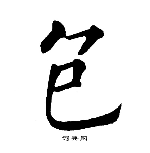 黄自元写的包