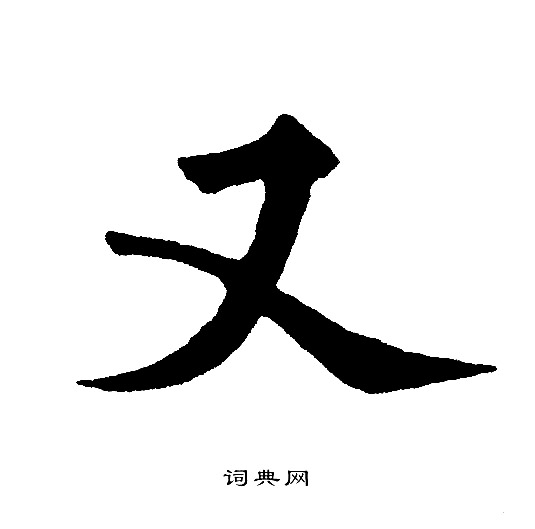 黄自元写的又