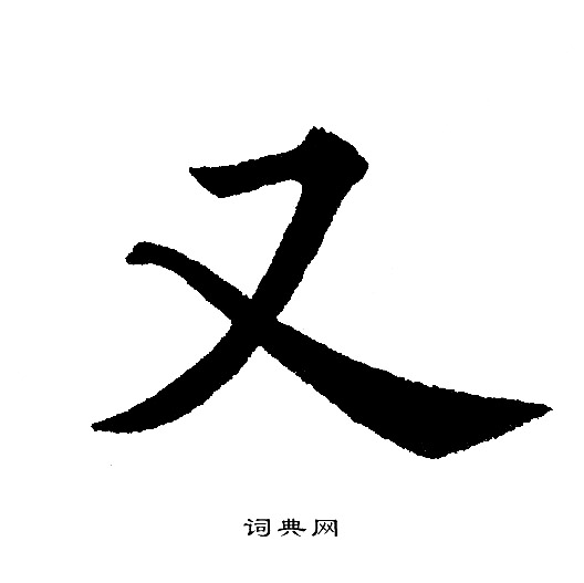 黄自元写的又
