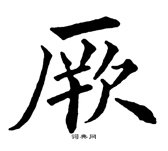 黄自元写的厥
