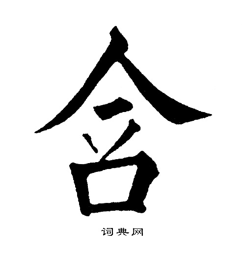 黄自元写的含
