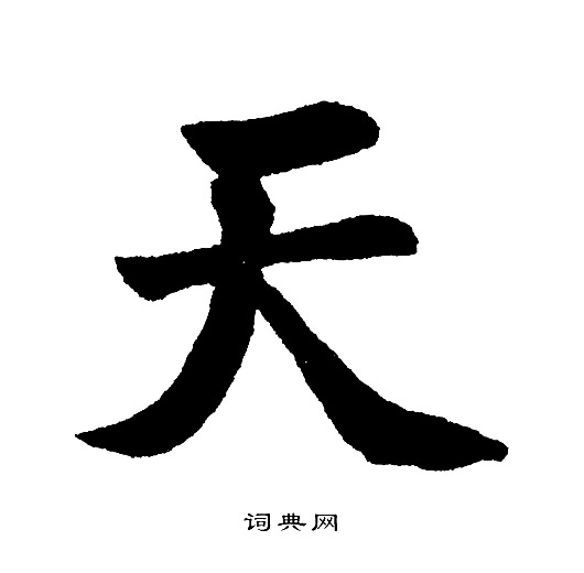 黄自元写的天