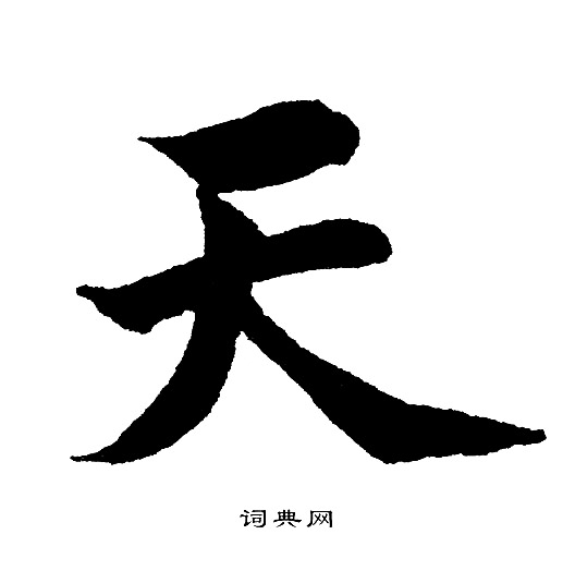 黄自元写的天