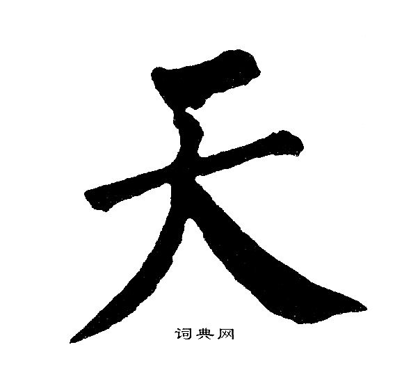 黄自元写的天