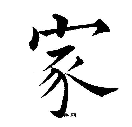 黄自元写的家