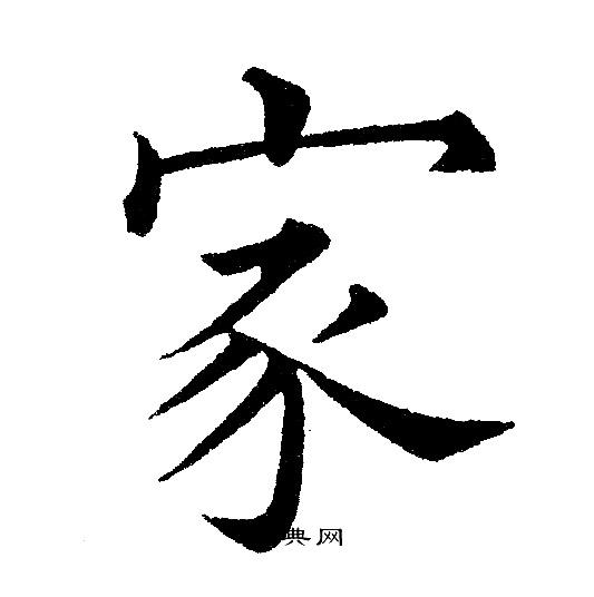 黄自元写的家