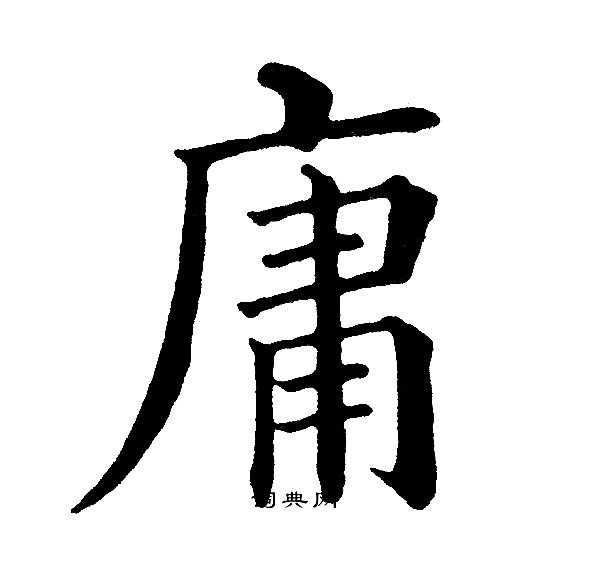 黄自元写的庸