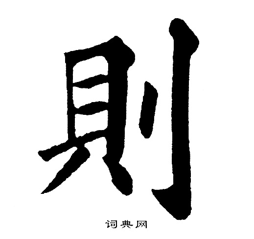 黄自元写的則