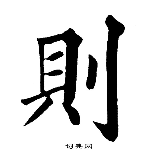 黄自元写的則