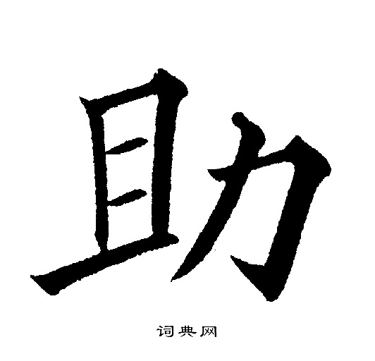 黄自元写的助