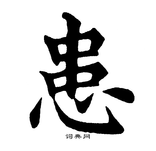 黄自元写的患
