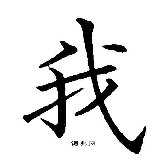 黄自元写的我