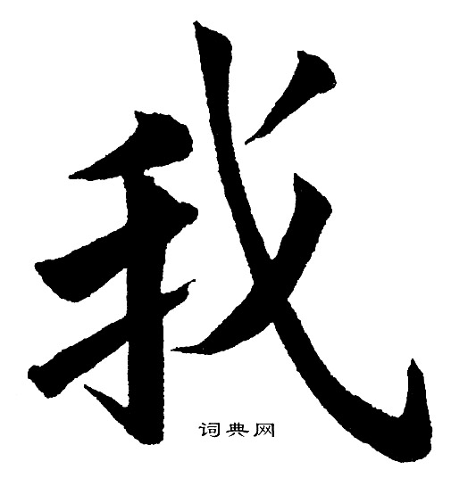 黄自元写的我