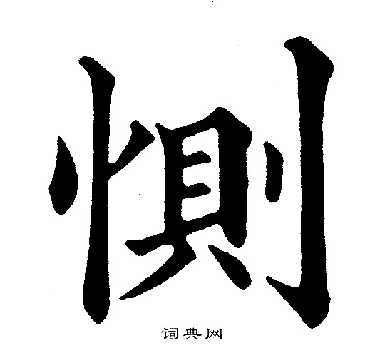 黄自元写的惻