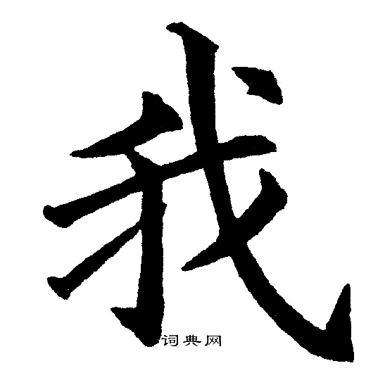 黄自元写的我