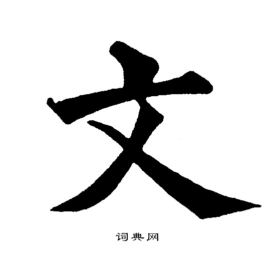 黄自元写的文