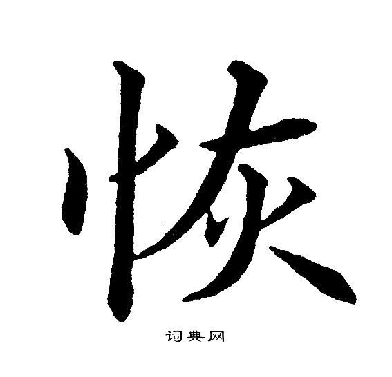黄自元写的恢