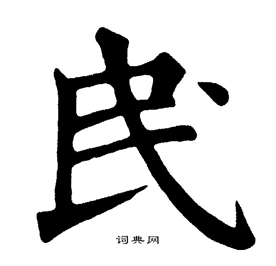 黄自元写的民