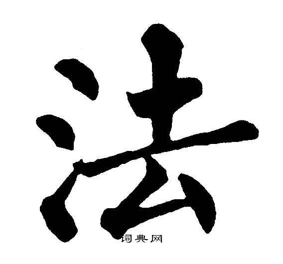 黄自元写的法