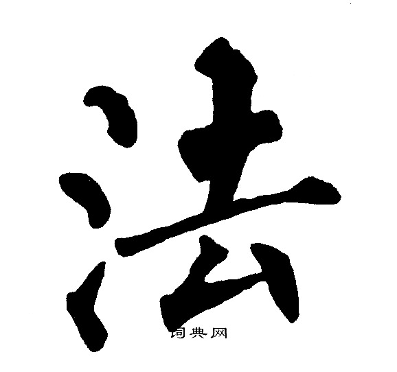 黄自元写的法