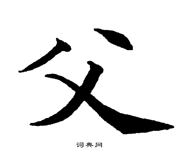 黄自元写的父